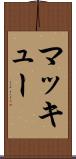 マッキュー Scroll