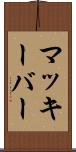 マッキーバー Scroll
