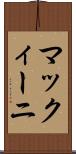マックィーニ Scroll