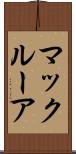 マックルーア Scroll