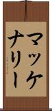 マッケナリー Scroll