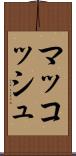 マッコッシュ Scroll
