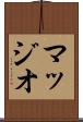 マッジオ Scroll