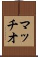マッチオ Scroll