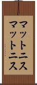 マットニス Scroll