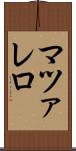 マツァレロ Scroll