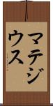 マテジウス Scroll