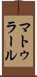 マトゥラール Scroll