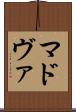 マドヴァ Scroll