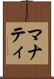 マナティ Scroll