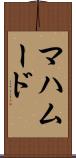 マハムード Scroll