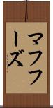 マフフーズ Scroll