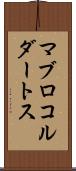 マブロコルダートス Scroll