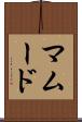 Mamoud Scroll