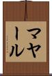 マヤール Scroll