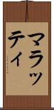 マラッティ Scroll