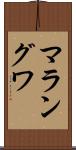 マラングワ Scroll