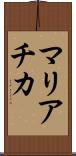 マリアチカ Scroll
