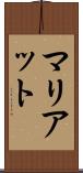 マリアット Scroll