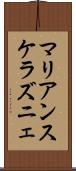 マリアンスケラズニェ Scroll