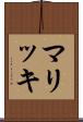 マリッキ Scroll