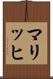 マリッヒ Scroll