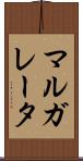 マルガレータ Scroll