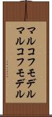 マルコフモデル Scroll