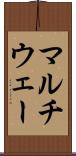 マルチウェー Scroll