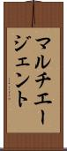 マルチエージェント Scroll
