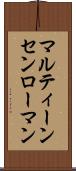 マルティーンセンローマン Scroll
