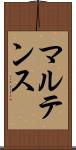 マルテンス Scroll