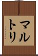 マルトリ Scroll
