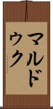 マルドゥク Scroll