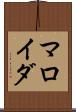 マロイダ Scroll