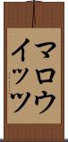 マロウイッツ Scroll