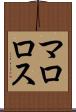 マロロス Scroll