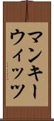 マンキーウィッツ Scroll