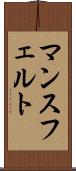 マンスフェルト Scroll