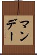 マンデー Scroll