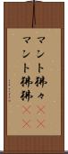 マント狒々(rK) Scroll