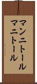 マンニトール Scroll