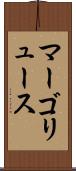 マーゴリュース Scroll
