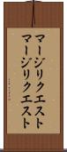マージリクエスト Scroll