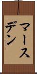 マースデン Scroll