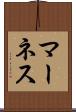マーネス Scroll