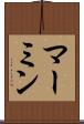 マーミン Scroll