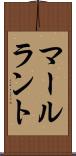 マールラント Scroll