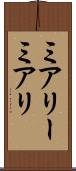 ミアリー Scroll