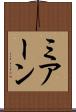 ミアーン Scroll